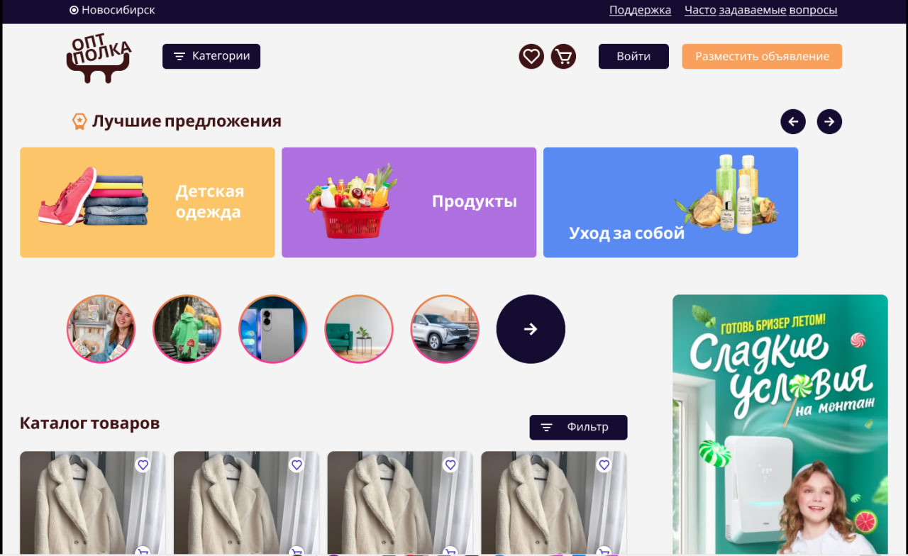 Кейс: Оптовая полка